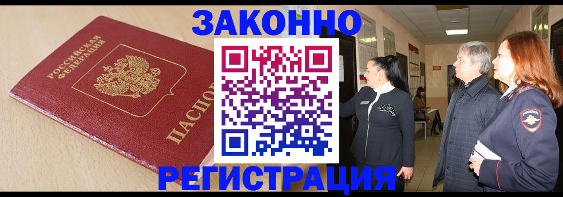 купить прописку в Великих Луках